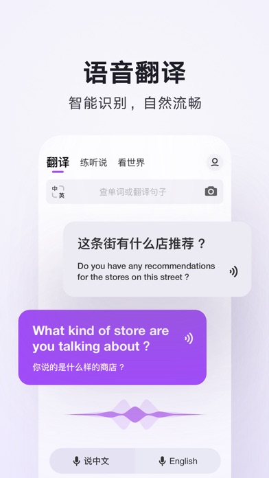 腾讯翻译君-语音翻译和英语词典 screenshot1