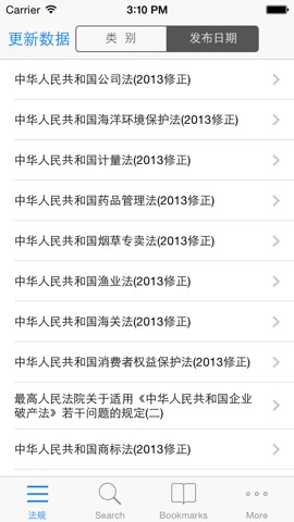 中国法律法规速查のおすすめ画像2