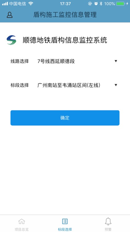 顺德地铁盾构施工信息远程监控系统