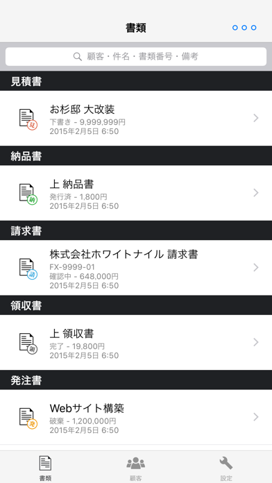 請求書見積書かんたん作成の新定番SmartForm