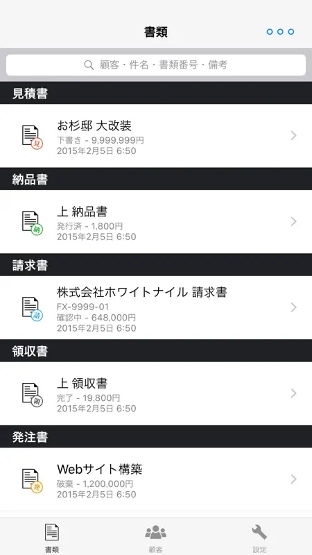 請求書 見積書 かんたん作成の新定番 SmartForm screenshot 3 of 6