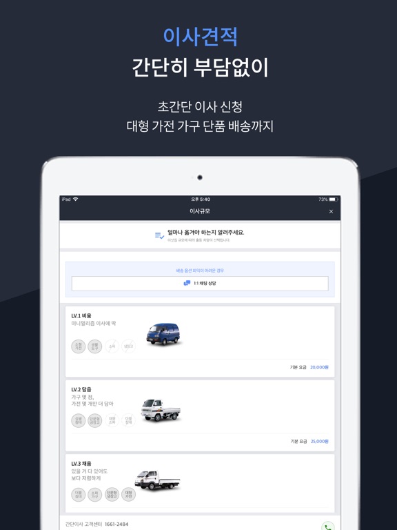 후다닥퀵 iPad screenshot