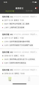 搭对巴士司机端 screenshot #2 for iPhone