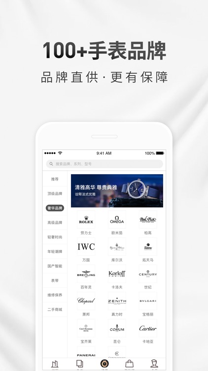 万表名表商城-甄选全球高品质腕表 screenshot-5