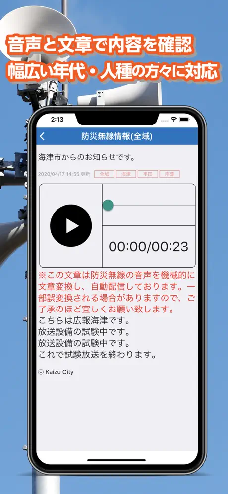 海津市防災行政情報