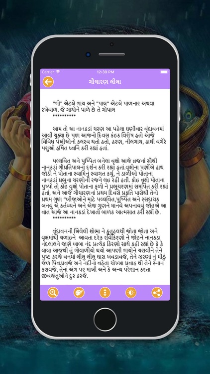 KrishnaLeela - Gujarati