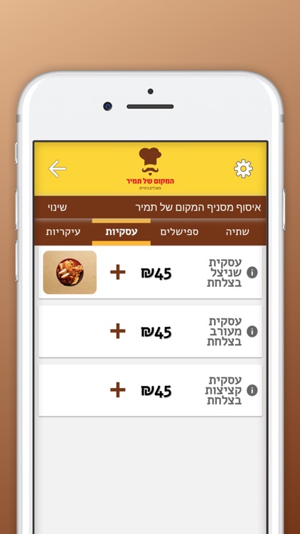 המקום של תמיר