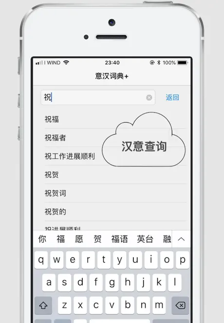 意汉词典+