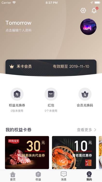 禾权益 screenshot-3