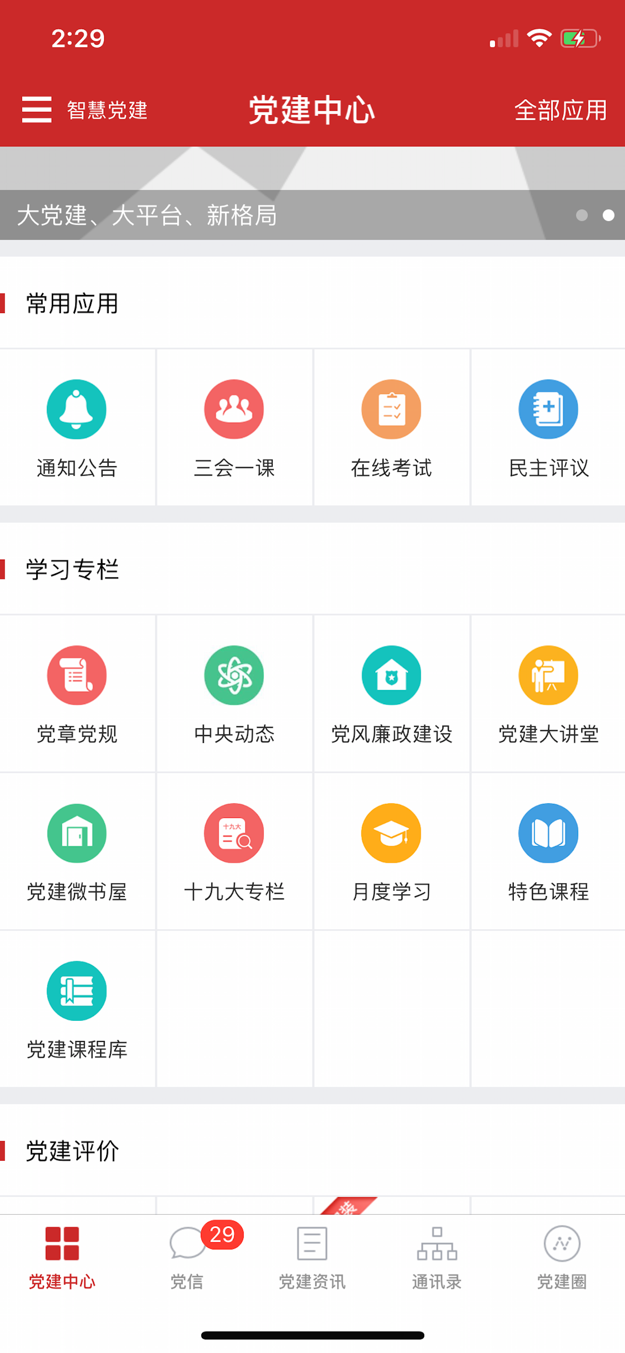 政企智慧党建 screenshot 5