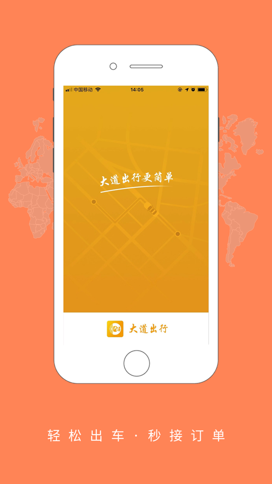 #1. 大道司机 (iOS) 由: chen yun