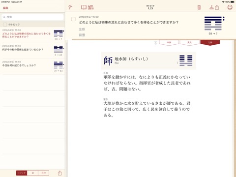 易経のおすすめ画像3