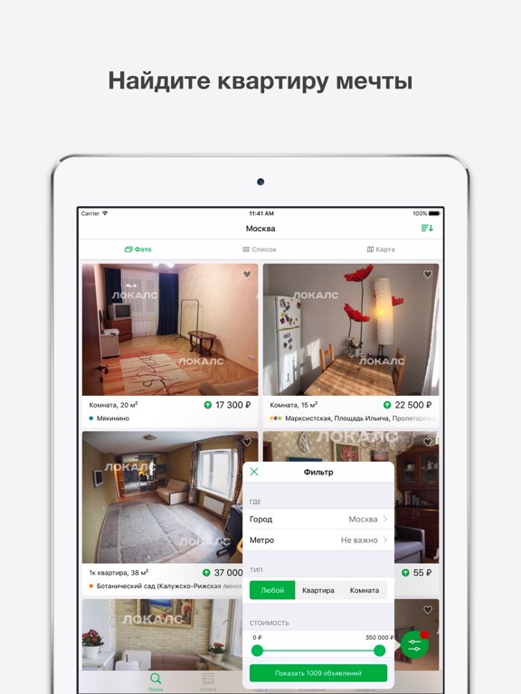Локалс: снять без комиссии iPad screenshot 4 - Lifestyle app