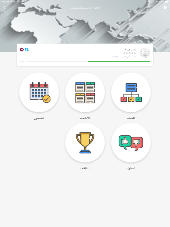 Screenshot #5 pour Ajyal Student