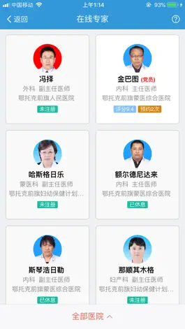 Game screenshot 健康鄂前旗 apk