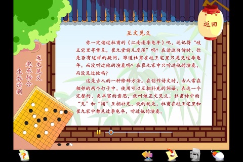 育灵童国学乐园 - 唐诗下 screenshot 4