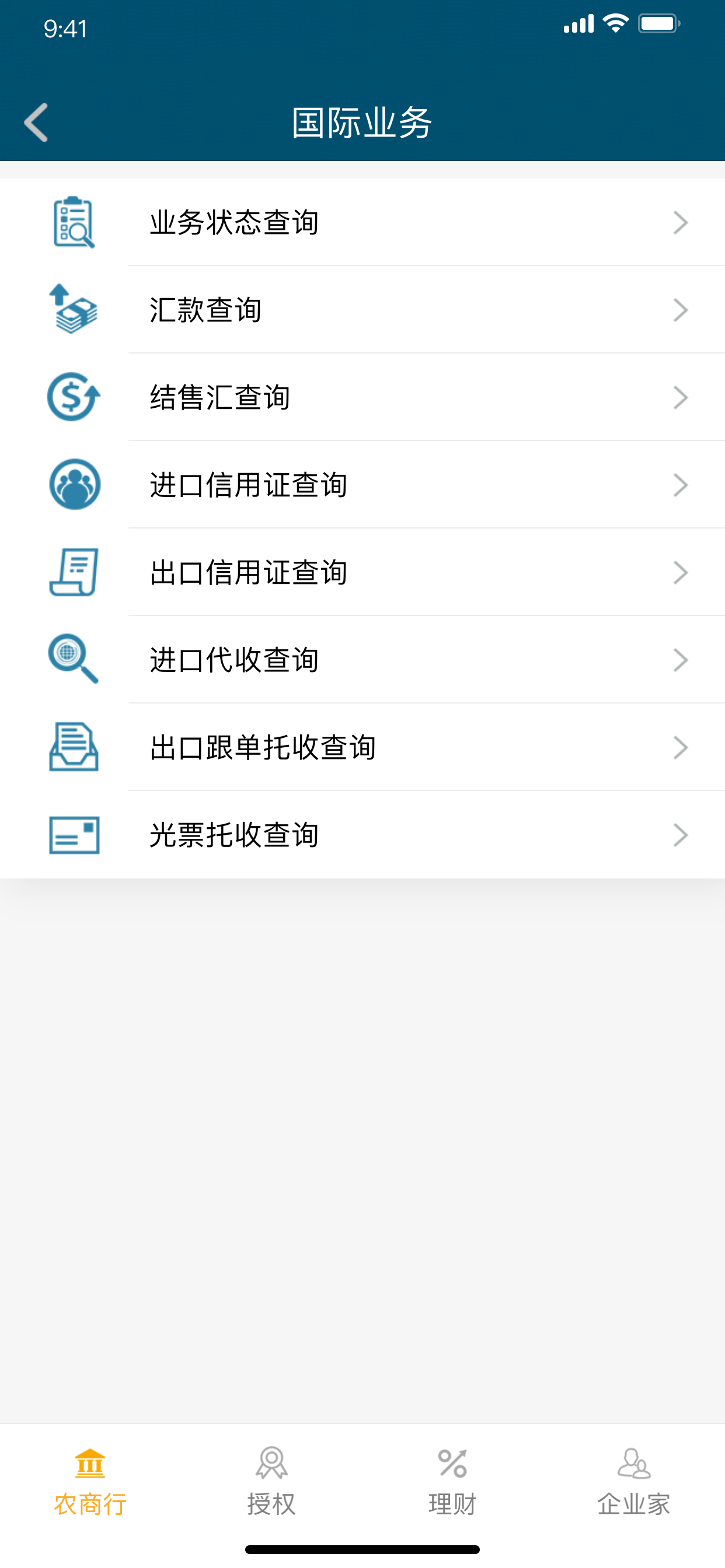广州农商银行企业移动银行 screenshot 3