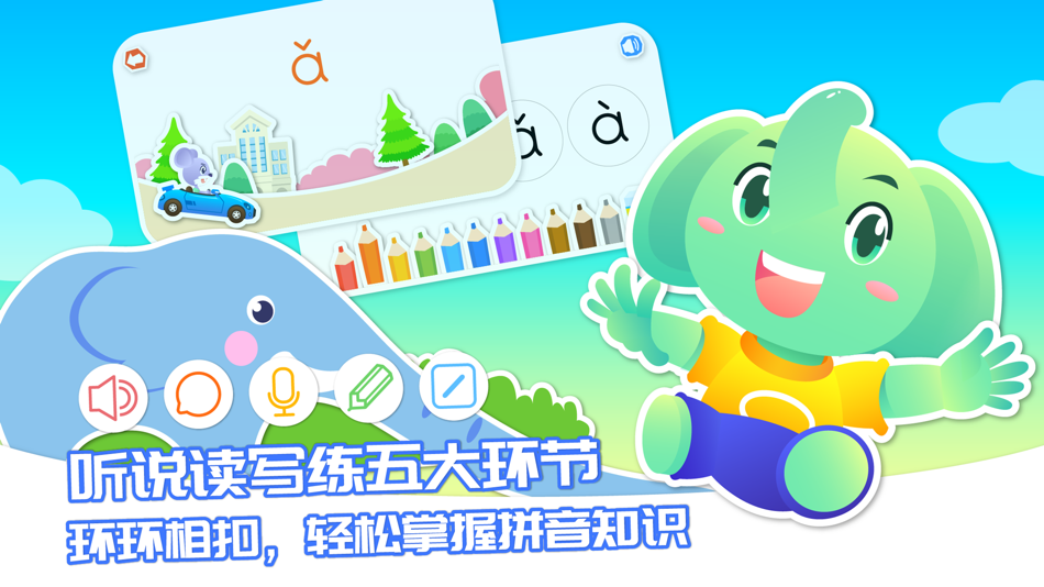 #2. 智象拼音-儿童学习拼音字母认识汉字 (iOS) 由: Jiangxi Miisi Technology Co., Ltd.