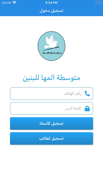 متوسطة المها للبنين