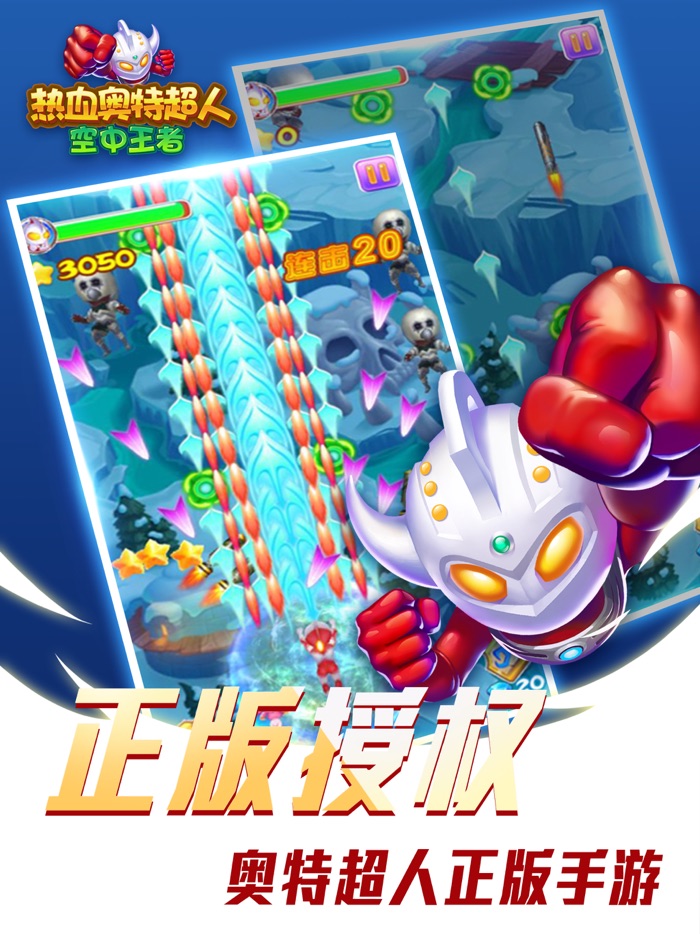 热血奥特超人空中王者 –和平精英的空中射击大作