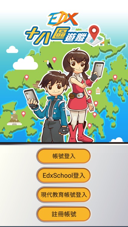EduDX 18區遊蹤