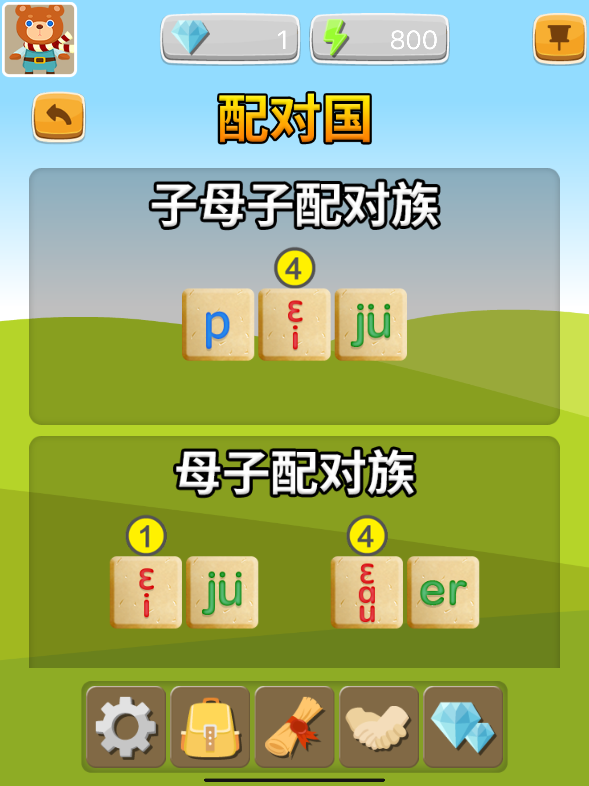 拼音熊 (大陆汉语拼音版)