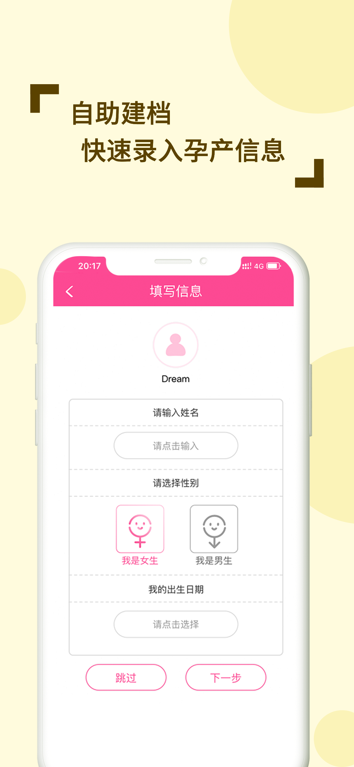 微语好孕 screenshot 3