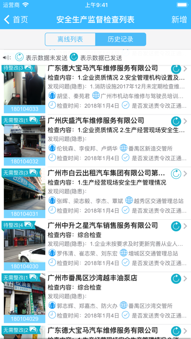 维修管理平台 Screenshot