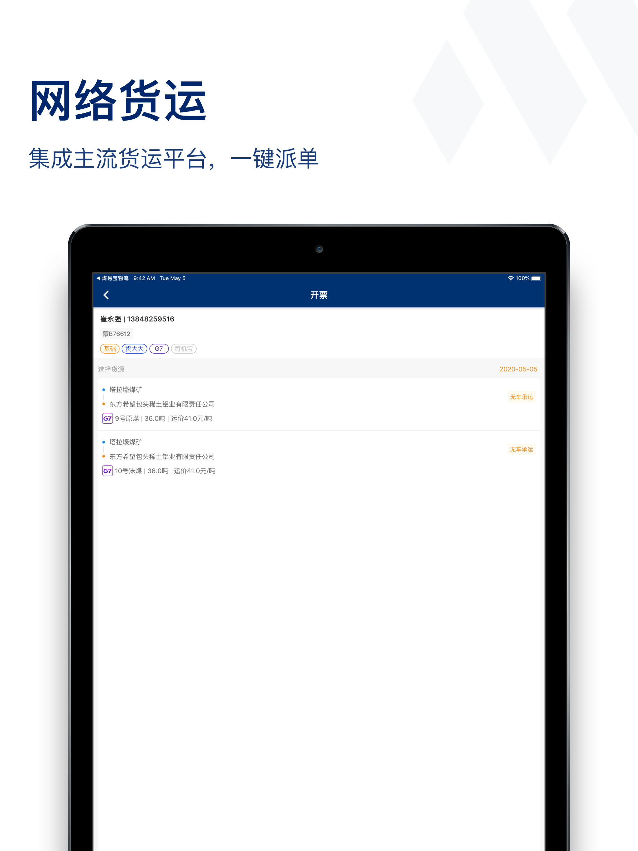 煤易宝物流 screenshot 8