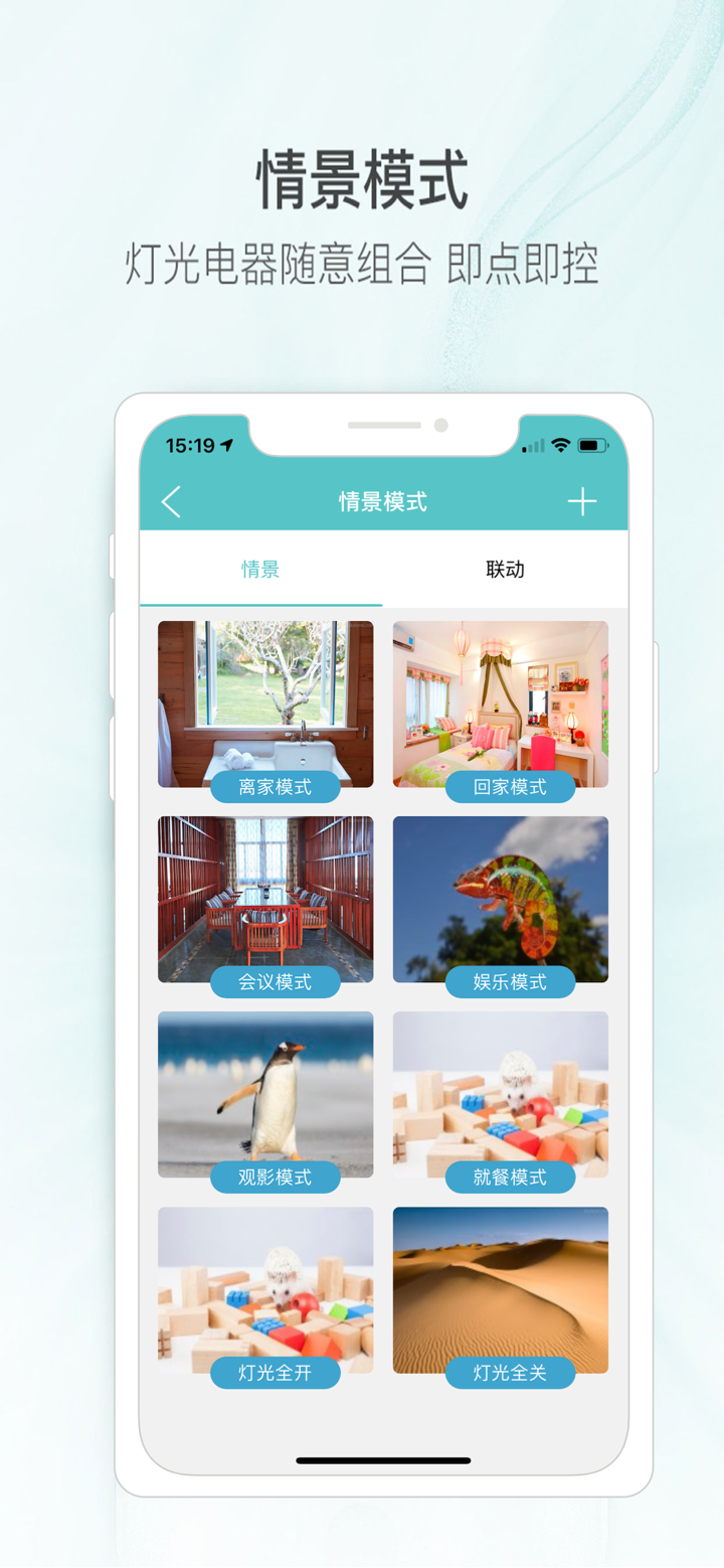 嘟嘟智能家居 screenshot 2