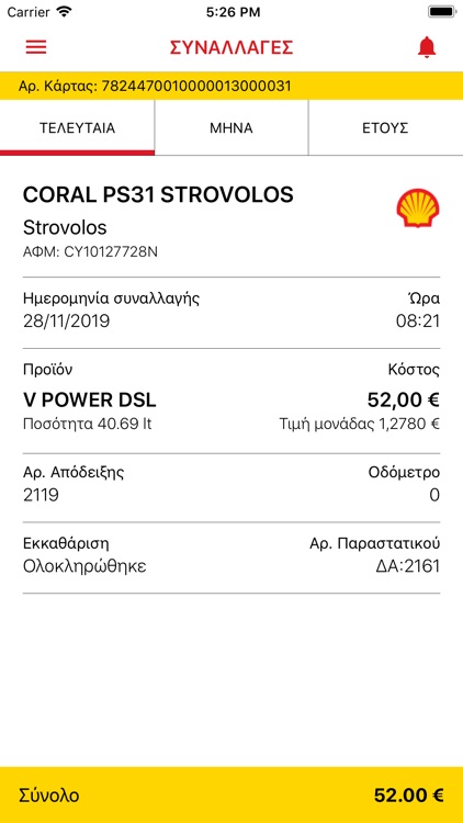 Coral Pass App - Cyprus