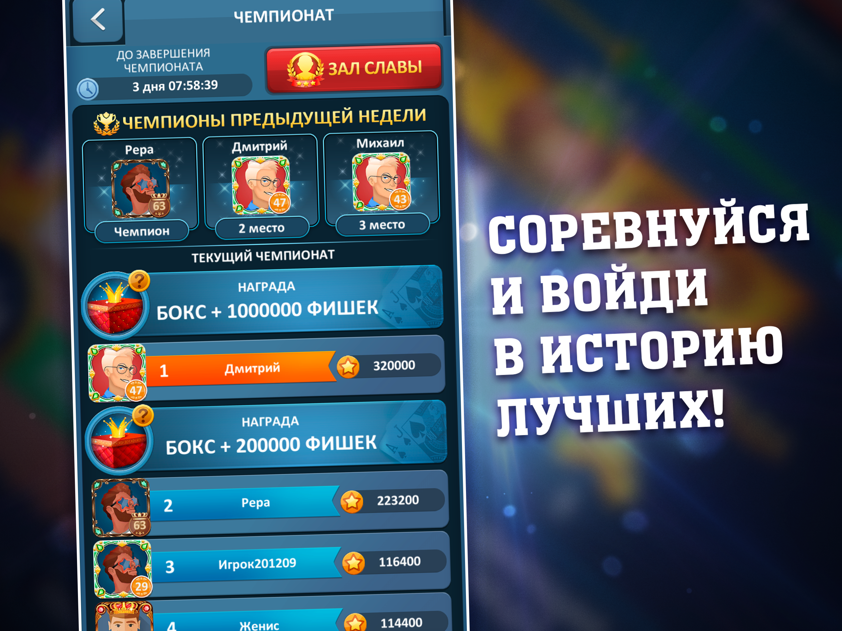 Чемпионат - Дурак Онлайн