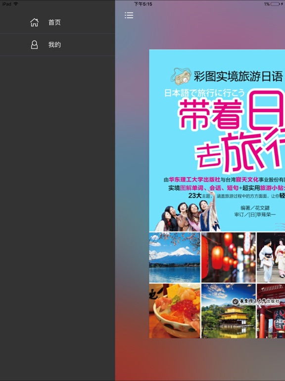 Screenshot #6 pour 带着日语去旅行 （有声版）
