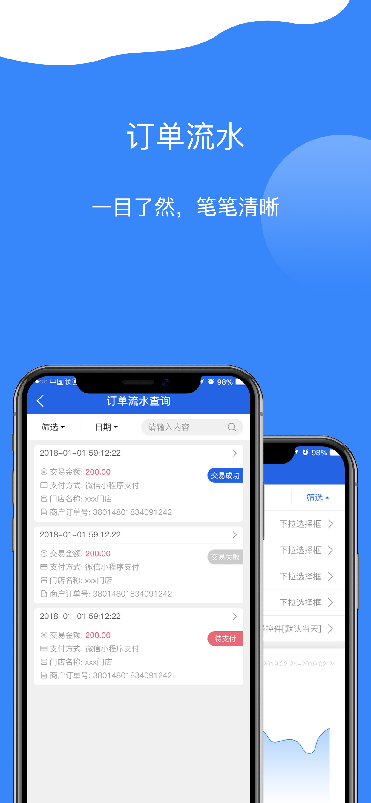 星收银 screenshot 3