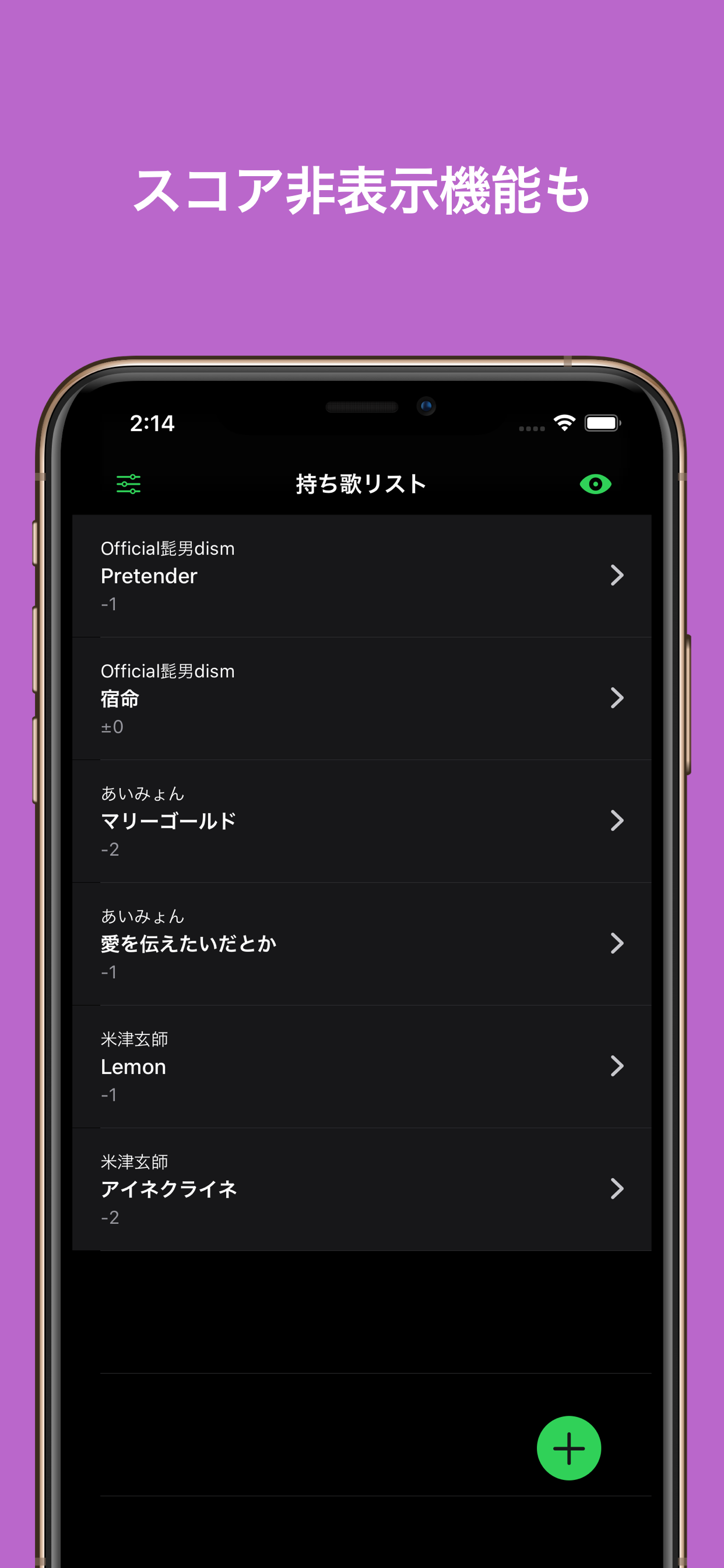 カラオケノート 2 - アプリで持ち歌リスト作成