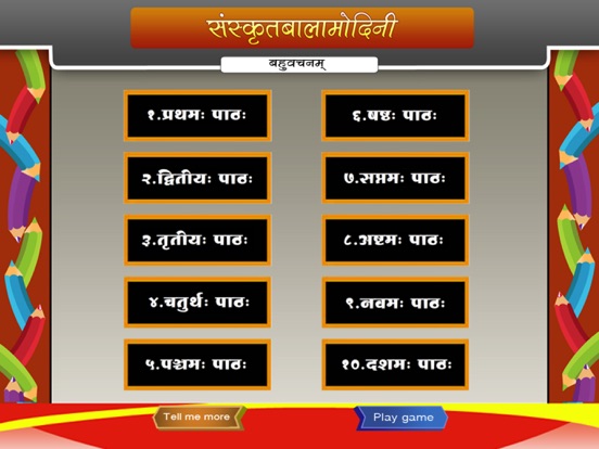 Screenshot #4 pour Sanskrit words in plural form