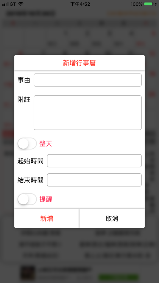#5. 家庭農民曆 (iOS) 由: Hung Chieh Peng