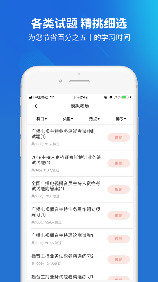 #3. 播音主持人考试题库 (iOS) 由: Changsha Xisai Liman Education Technology Co., Ltd