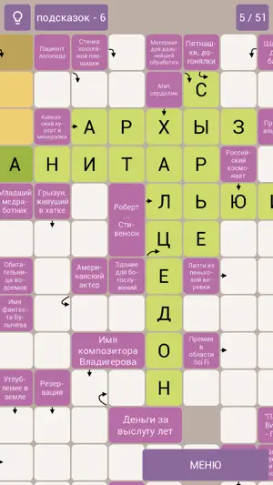 Сканворды ежедневные screenshot 2