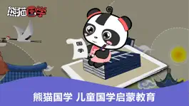 Game screenshot 熊猫国学-三字经弟子规诗词 mod apk