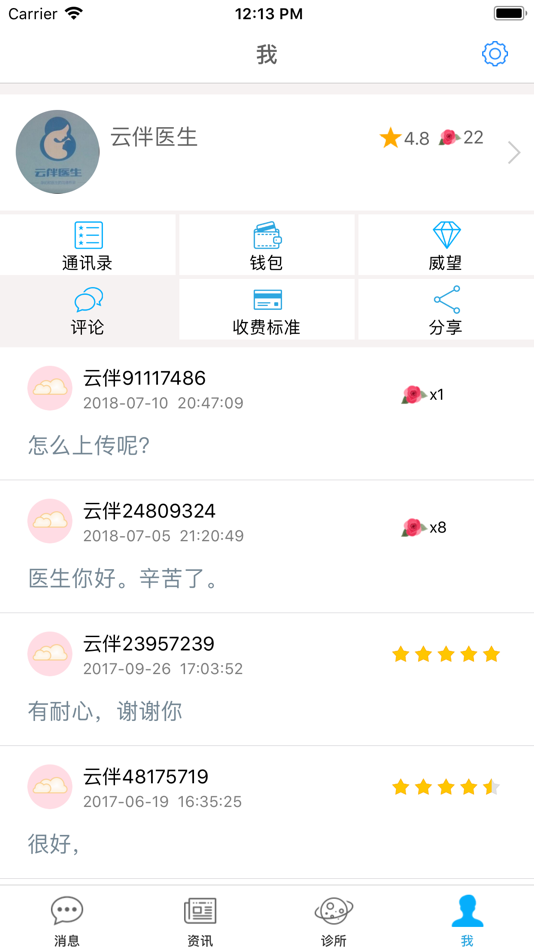 #5. 云伴中控 (iOS) 由: 深圳市深大云伴健康科技有限公司