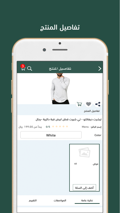 متجر مكة Screenshot