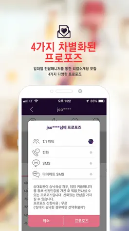Game screenshot 다임 - 100만회원 NO.1 소개팅앱 hack