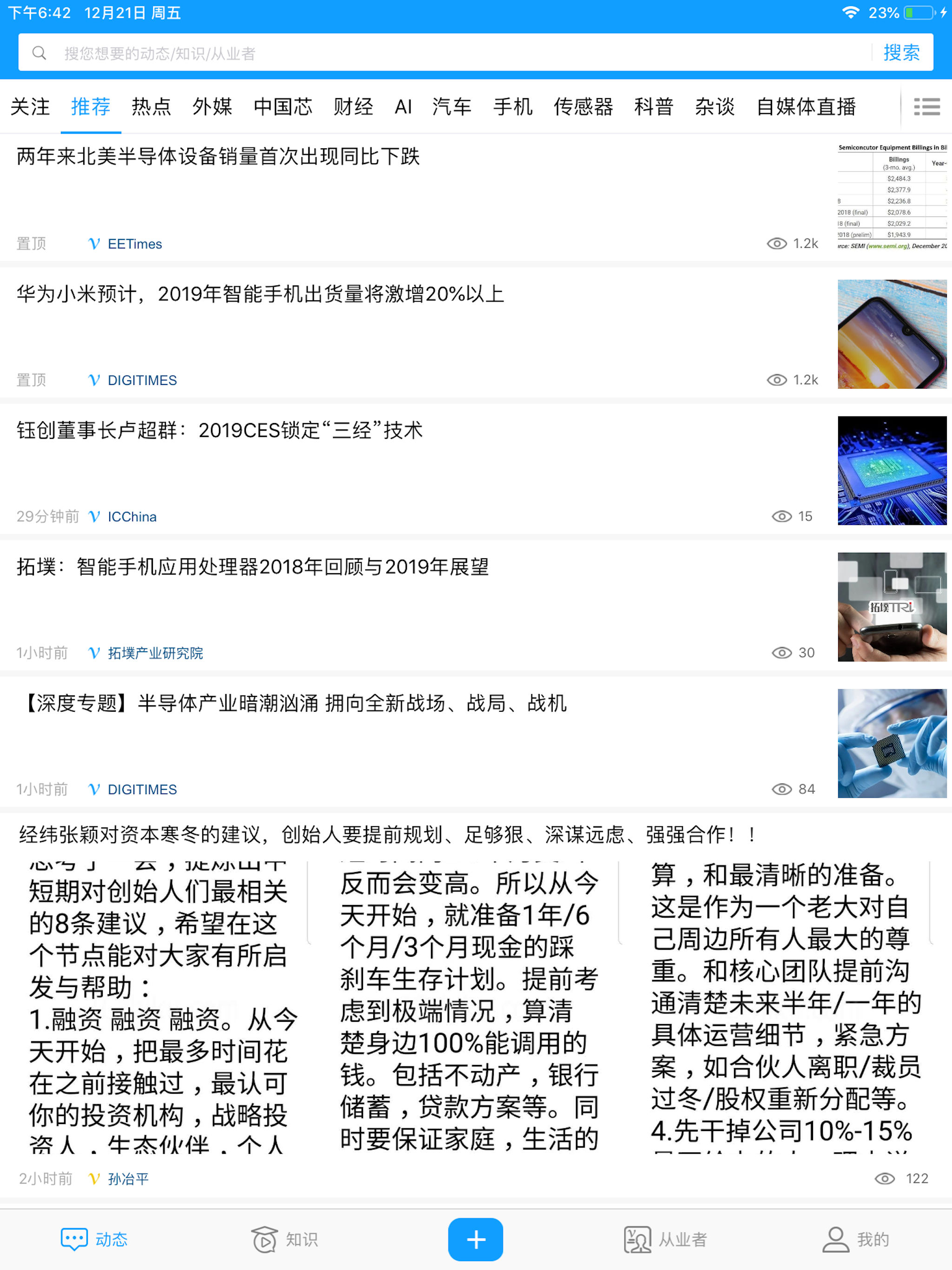 IC智库 screenshot 12