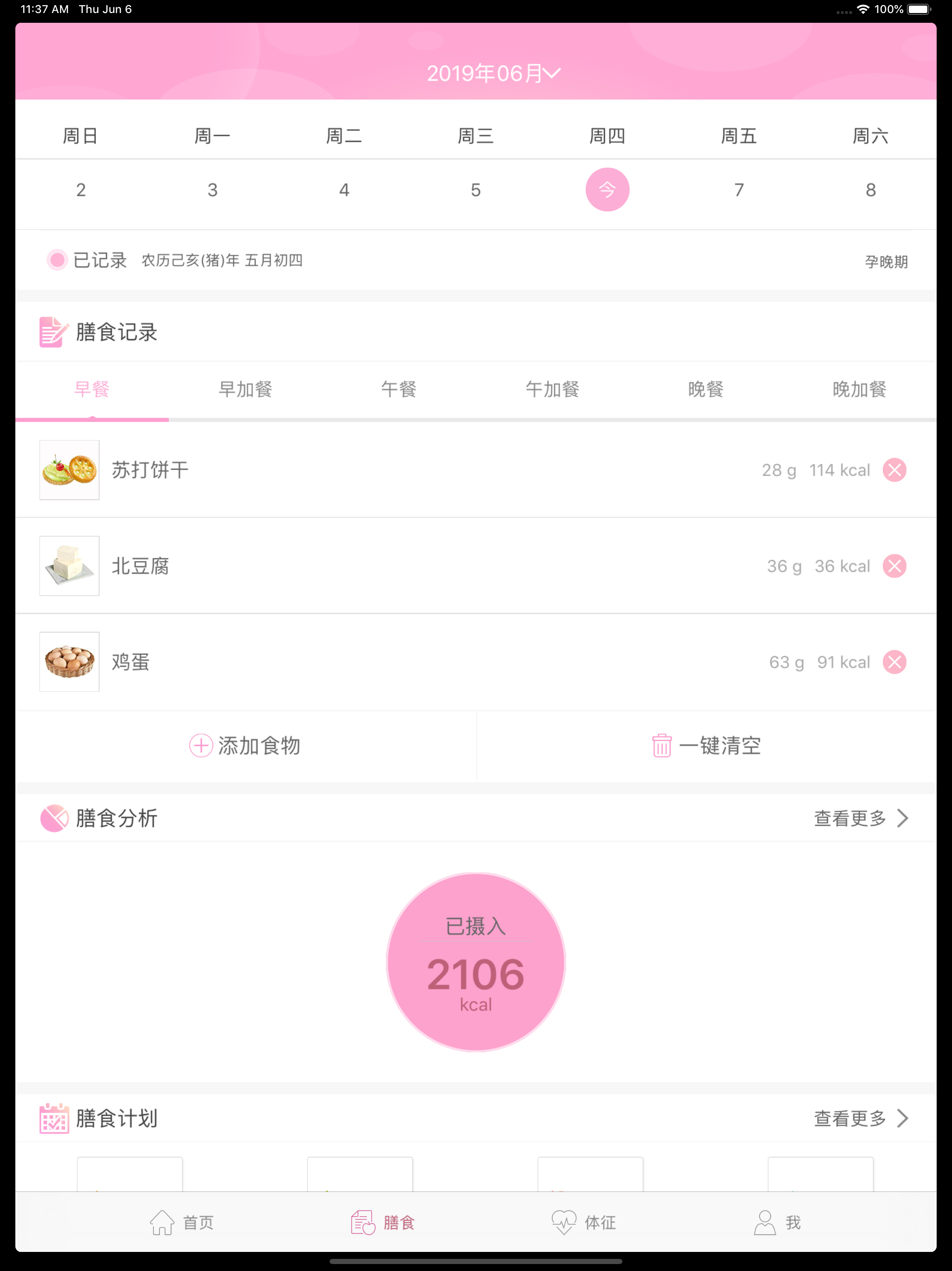 幸孕儿 screenshot 5