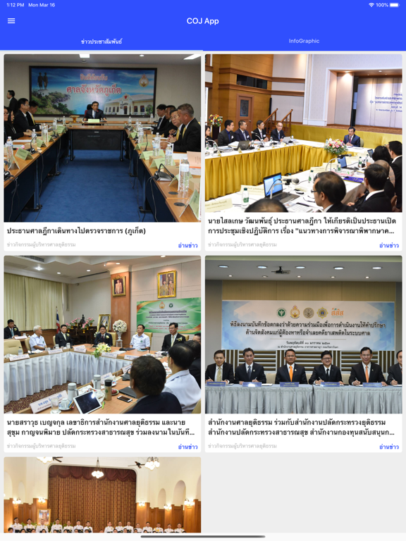 Screenshot #4 pour COJ App - ศาลยุติธรรม