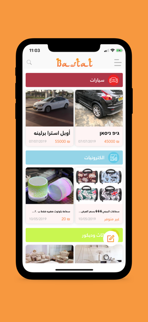 Bastat بسطات(圖1)-速報App