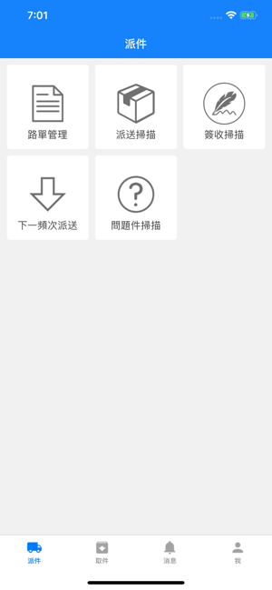 ZTO取派系統(圖1)-速報App