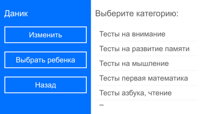 Тесты на развитие 4-5 лет Screenshot