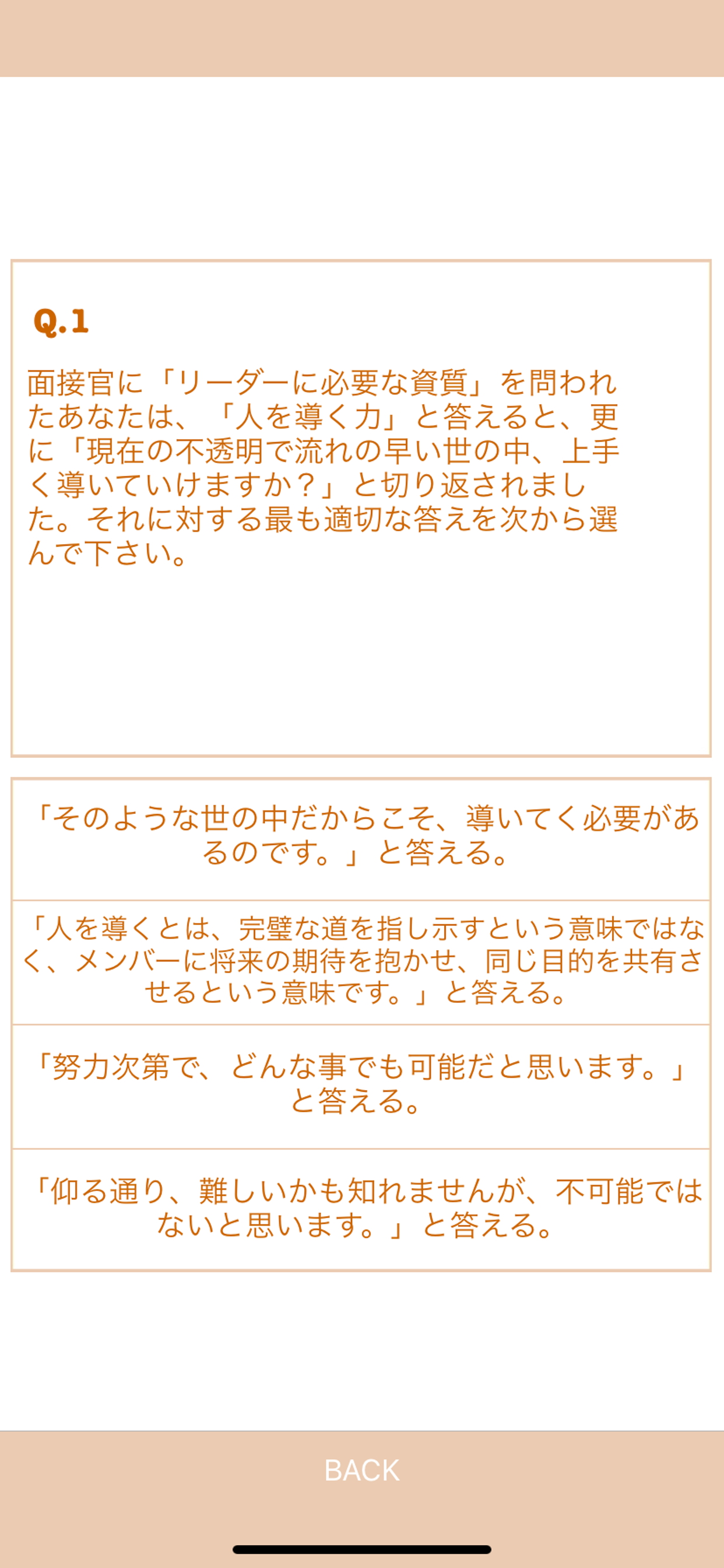 就職面接対策問題集 - 内定を目指す就活生の就職活動に！ screenshot 2